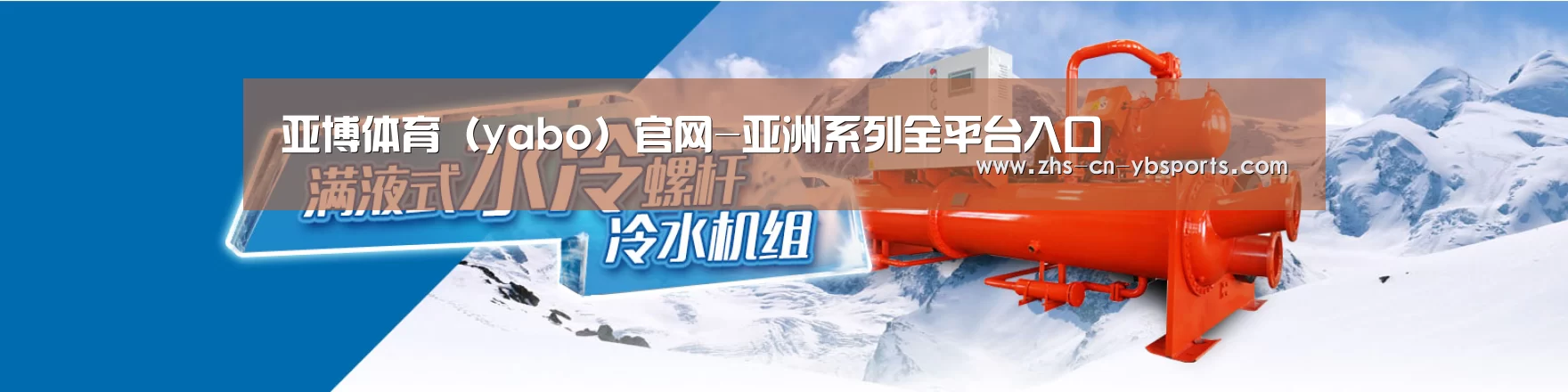 制冷设备机械企业网站模板