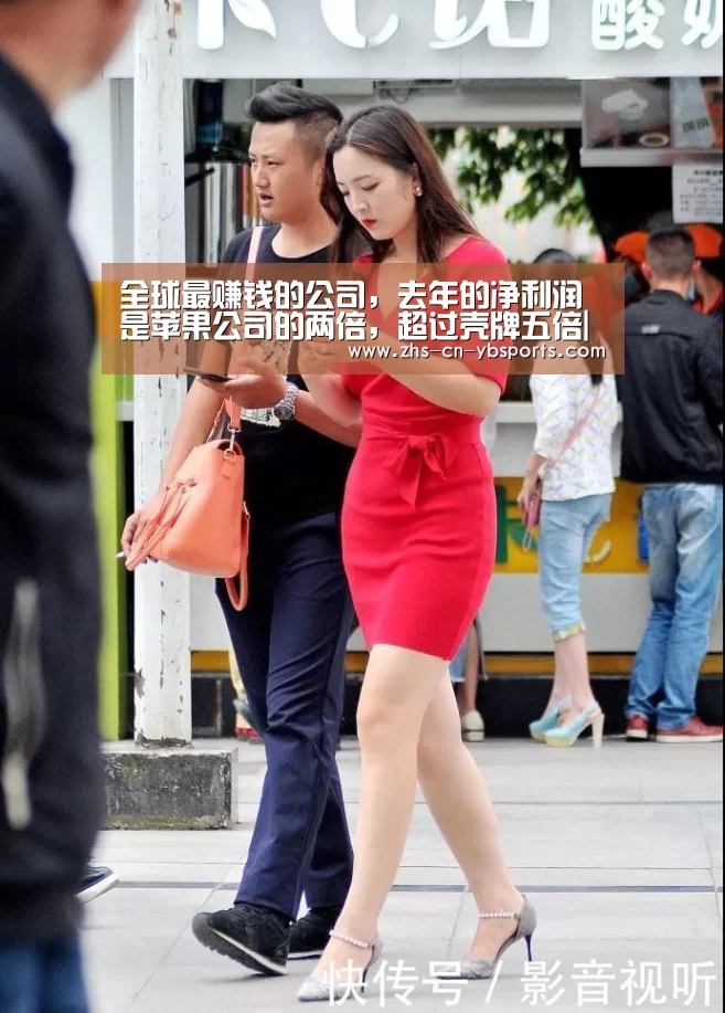 全球最赚钱的公司,去年的净利润是苹果公司的两倍,超过壳牌五倍|亚博(图3) 亚博