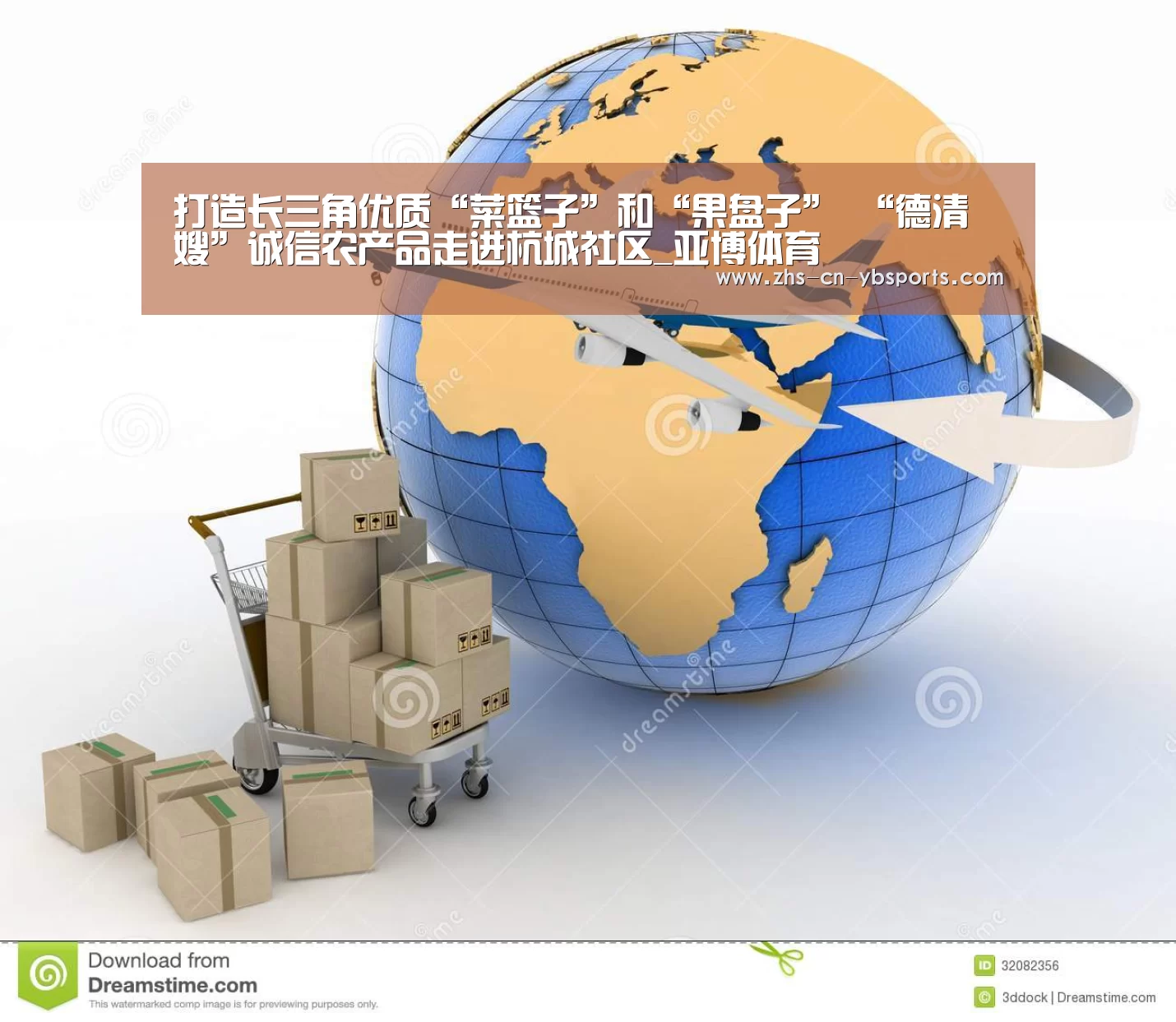 打造长三角优质“菜篮子”和“果盘子” “德清嫂”诚信农产品走进杭城社区_亚博体育(图1)
