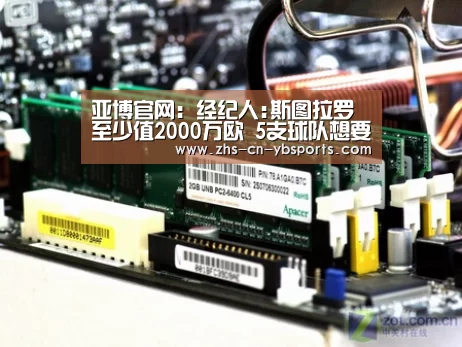 亚博官网:经纪人:斯图拉罗至少值2000万欧 5支球队想要他(图2) 亚博体育