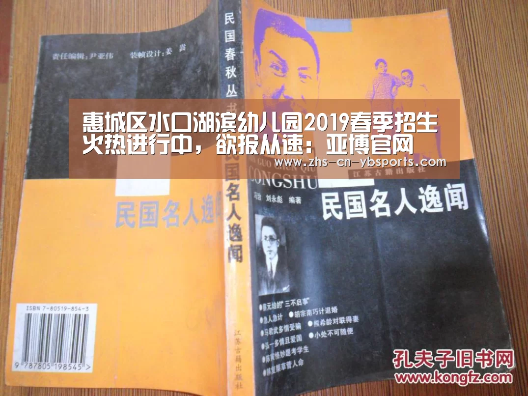 惠城区水口湖滨幼儿园2019春季招生火热进行中，欲报从速：亚博官网(图3)